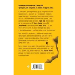1962. Хрущев. Кеннеди. Кастро. Как мир чуть не погиб