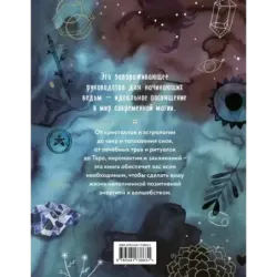 Практическая магия. Руководство для начинающих по кристаллам, гороскопам, энергетическим практикам и заклинаниям