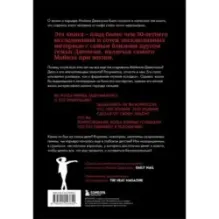 Майкл Джексон. Жизнь короля