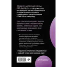Эффект матового стекла. Книга о вирусе, изменившем современность, о храбрости медработников, и о вызовах, с которыми столкн