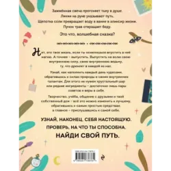 Магия в тебе. Как разбудить свою внутреннюю силу и добавить в жизнь щепотку волшебства