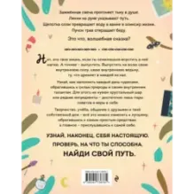 Магия в тебе. Как разбудить свою внутреннюю силу и добавить в жизнь щепотку волшебства