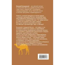 Котел с неприятностями. Россия и новая Большая Игра на Ближнем Востоке