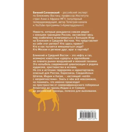 Котел с неприятностями. Россия и новая Большая Игра на Ближнем Востоке