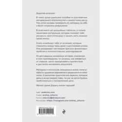 Лестница вверх. Краткий курс управления судьбой
