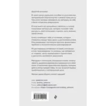 Лестница вверх. Краткий курс управления судьбой