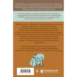 Шахматы обучающий задачник. "Медная книга"