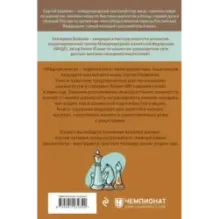 Шахматы обучающий задачник. "Медная книга"