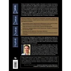 Рожденный ходить. Миофасциальная эффективность революция в понимании механики движения