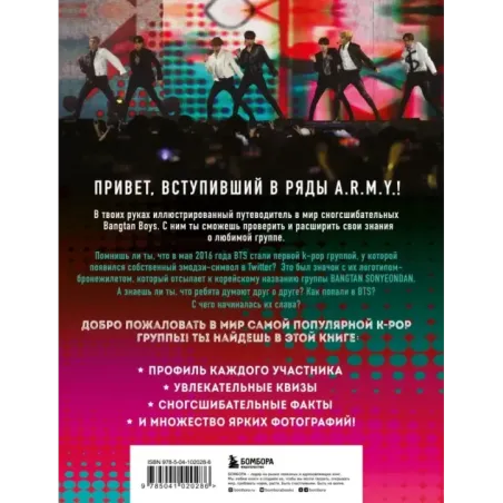 BTS. Короли K-POP