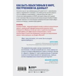 Графики лгут. Как стать информационно грамотным человеком в мире данных?