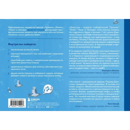 Пой как никогда раньше. Вокальные техники в простом изложении