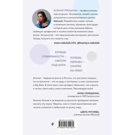 Новая Я моделирование жизни с помощью астрологии