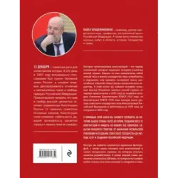 История отечественных конституций