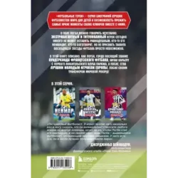 Футбольные герои Поль Погба