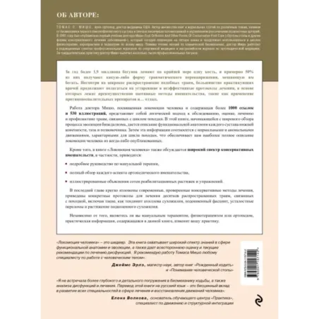 Локомоция человека. Протокол обследования, оценка, лечение и профилактика травм, связанных с циклом походки