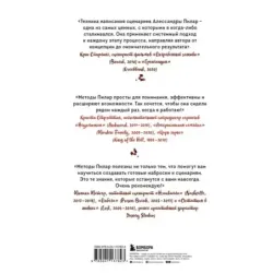 Сценарий за чашкой кофе. Напиши сценарий за 10 минут в день