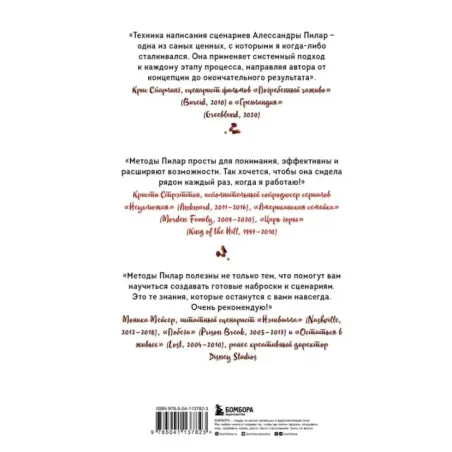 Сценарий за чашкой кофе. Напиши сценарий за 10 минут в день