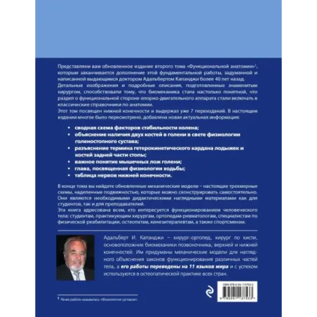 Нижняя конечность Функциональная анатомия (обновленное издание)