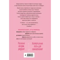 С любовью к себе. Книга о том, как научиться дружить и стать счастливой
