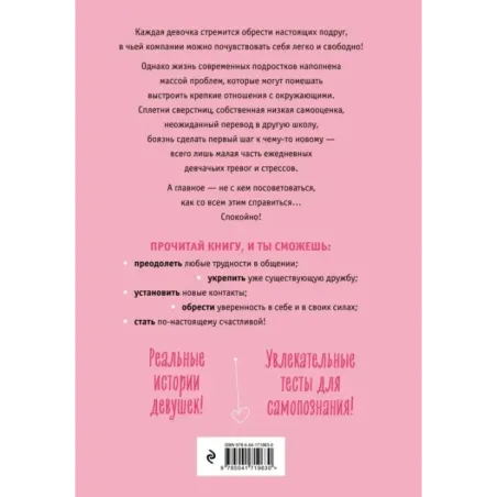 С любовью к себе. Книга о том, как научиться дружить и стать счастливой