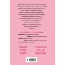 С любовью к себе. Книга о том, как научиться дружить и стать счастливой