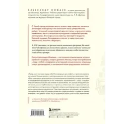 Великий посад Москвы. Подлинная история Китай-города