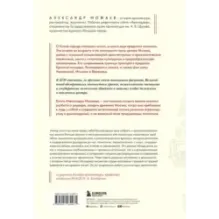 Великий посад Москвы. Подлинная история Китай-города