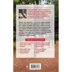 Здоровье спины и суставов без лекарств. Как справиться с острыми и хроническими болями силами организма