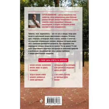 Здоровье спины и суставов без лекарств. Как справиться с острыми и хроническими болями силами организма