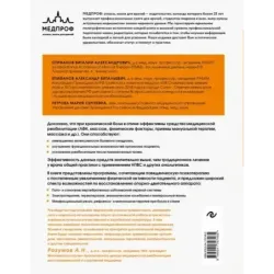 Остеохондроз позвоночника. Методики немедикаментозного лечения болей в спине