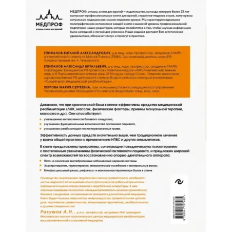 Остеохондроз позвоночника. Методики немедикаментозного лечения болей в спине