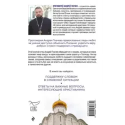 Встреча с отцом Андреем Ткачевым