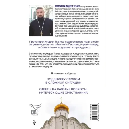 Встреча с отцом Андреем Ткачевым