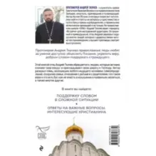 Встреча с отцом Андреем Ткачевым