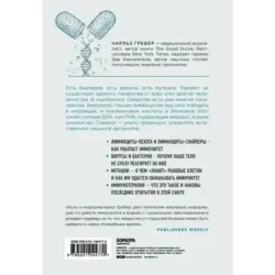 Открытие. Новейшие достижения в иммунотерапии для борьбы с новообразованиями и другими серьезными заболеваниями