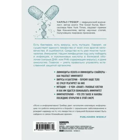 Открытие. Новейшие достижения в иммунотерапии для борьбы с новообразованиями и другими серьезными заболеваниями