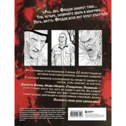 Ужасные и загадочные. Хоррор-раскраска (новое оформление)