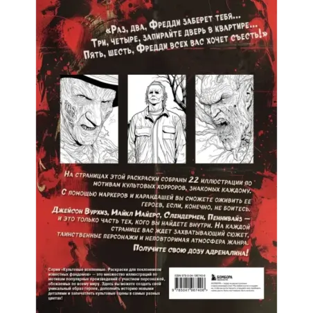 Ужасные и загадочные. Хоррор-раскраска (новое оформление)