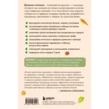 Дневник питания. Ваш помощник на пути к здоровью и стройности