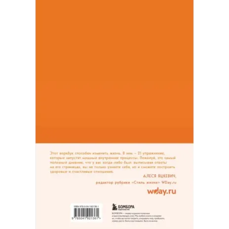 Навстречу любви. Дневник практических упражнений для настоящих отношений