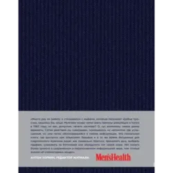 Мужская книга. Руководство для успешного мужчины