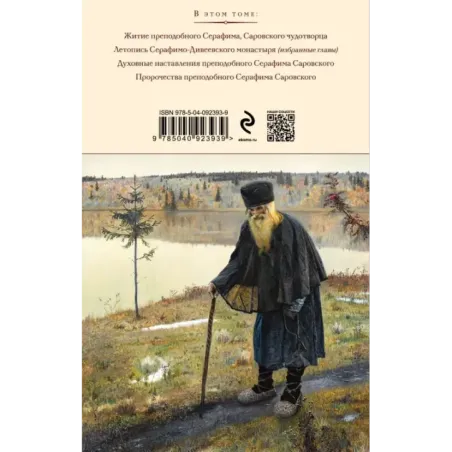 Духовные наставления и пророчества