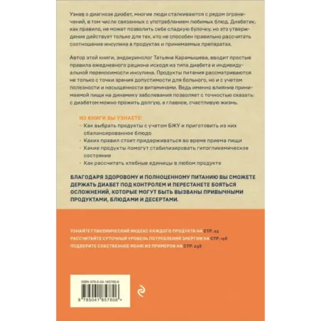 Питание при диабете. Правила составления меню для контроля болезни