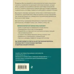 Биомеханическая гимнастика. Пошаговые упражнения для суставов и мышц спины (новое издание)