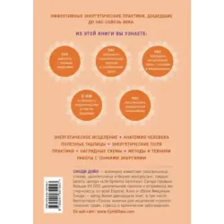 Тонкое тело. Полная энциклопедия биоэнергетической медицины