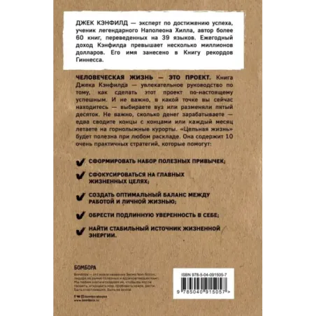 Цельная жизнь. Главные навыки для достижения ваших целей