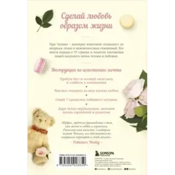 Любовь как образ жизни. Как научиться говорить на языке любви