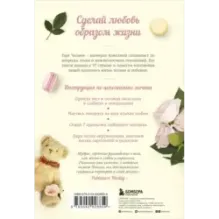 Любовь как образ жизни. Как научиться говорить на языке любви