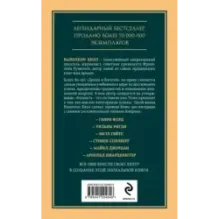 Думай и богатей. Главная книга по обретению богатства